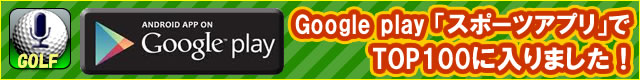 Google play スポーツアプリでTOP100に入りました
