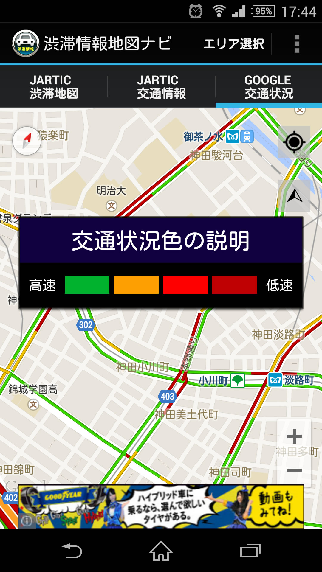 交通 状況 マップ google